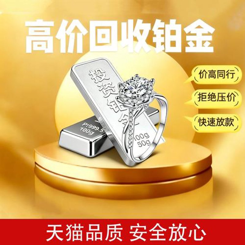 铂金回收
